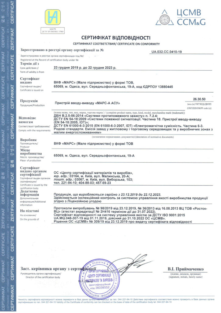 Сертификаты МАРС на оборудование